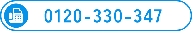 FAX: 0120-330-347